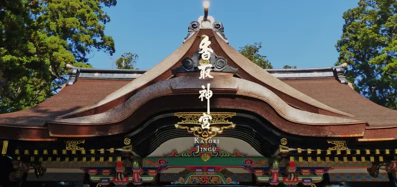 香取神宮（千葉県）