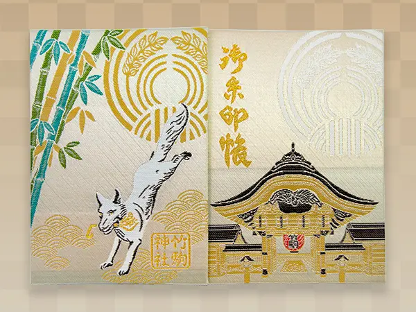 竹駒神社は怖い？御朱印について