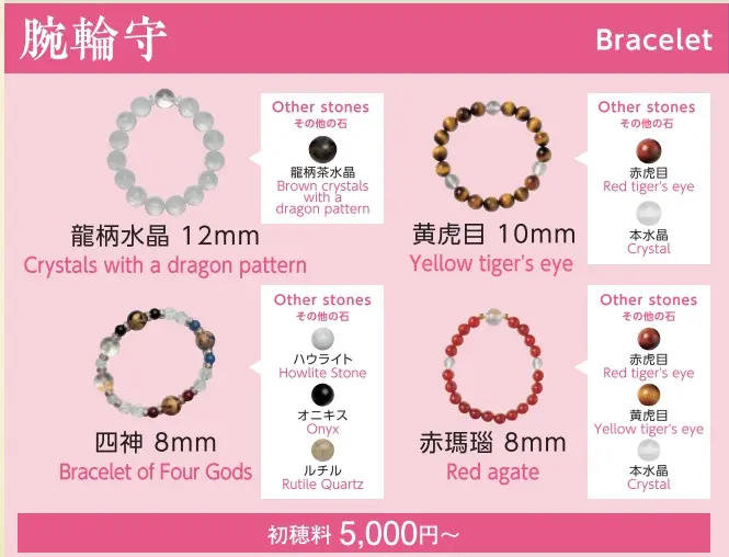 小網神社人気の指輪や腕輪の値段と効果は？